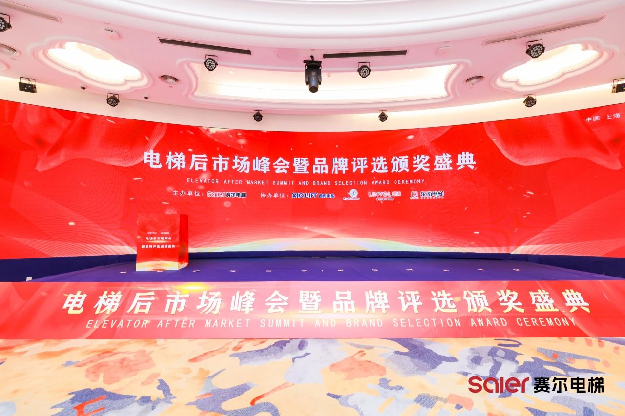 Komponenty výťahu NIDEC Svieti na slávnostnom ceremoniáli ocenení Awards Award Awards v Shanghai Saier Elevator