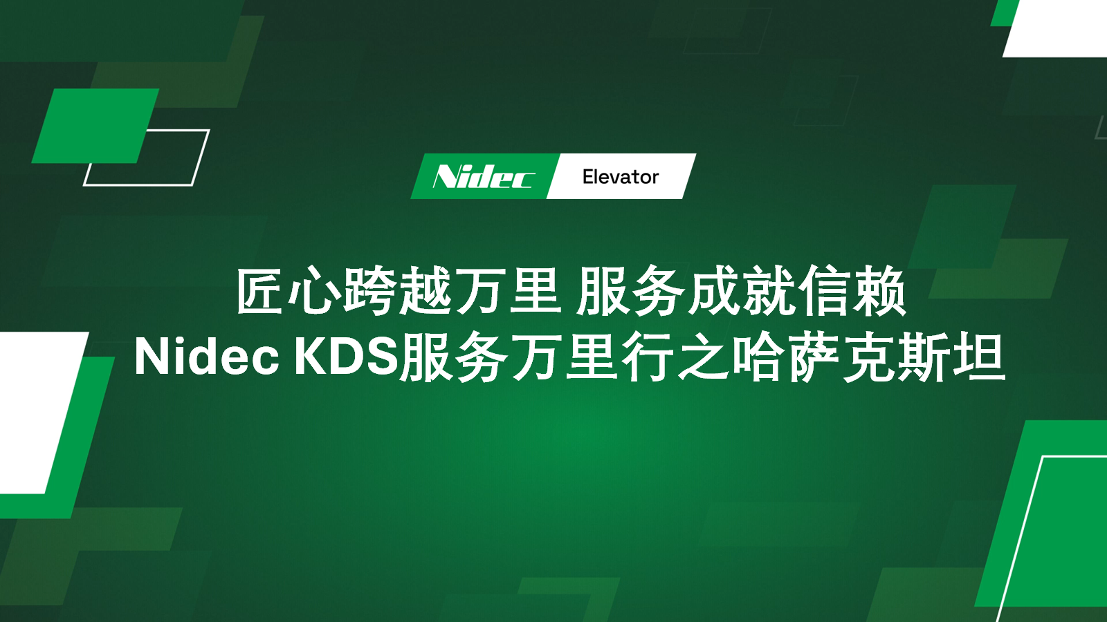 NIDEC KDS Global Service Cesta v Kazachstane