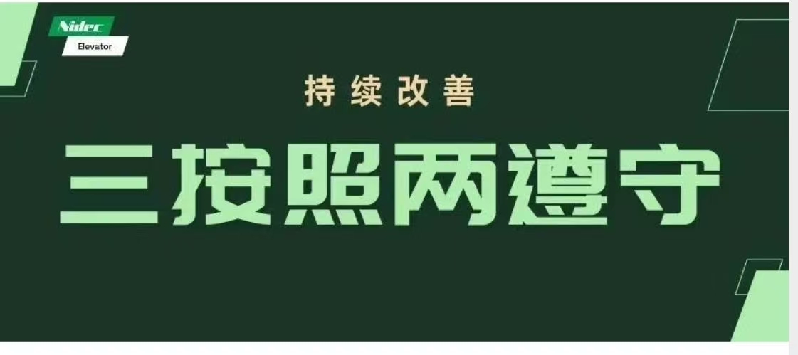 Implementácia iniciatívy „Tri súlad a dve dodržiavanie“, s cieľom neustále zvyšovať kvalitu produktu